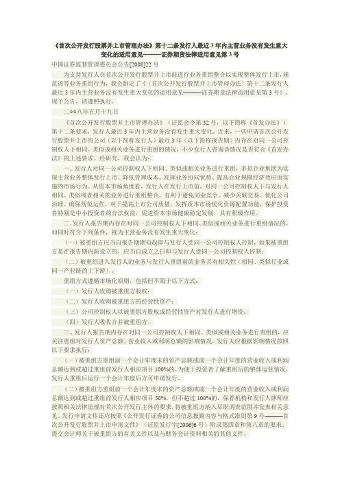 证券期货法律适用意见第3号