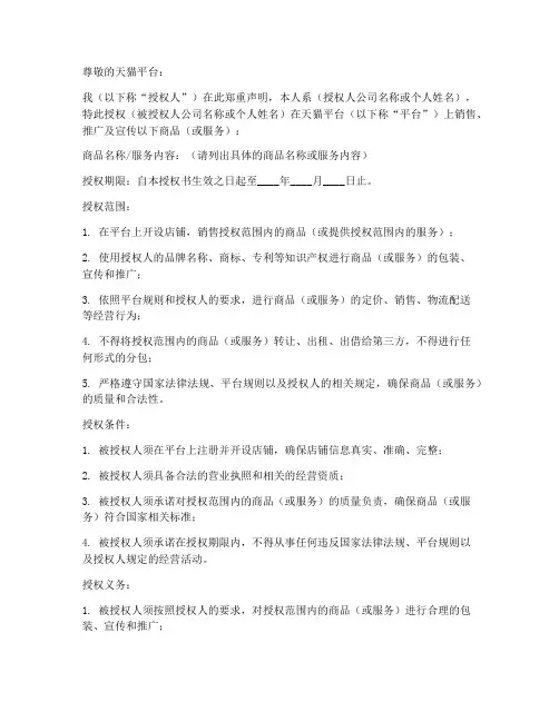天猫要求举证的授权书