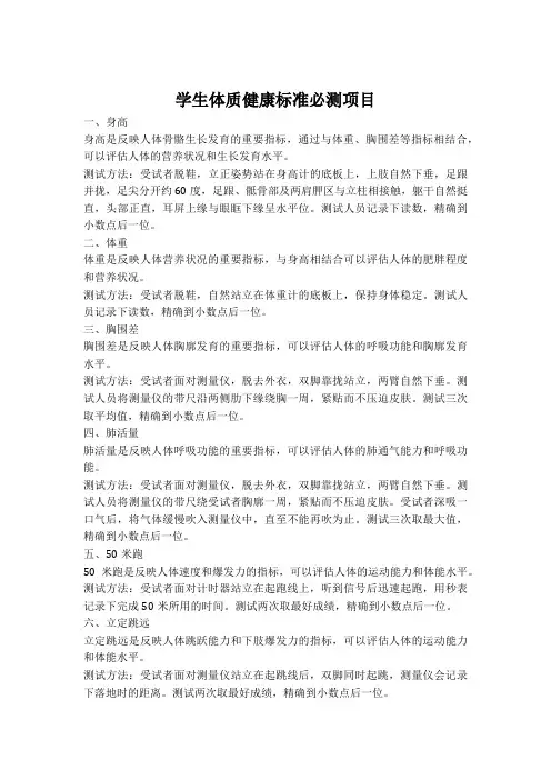 学生体质健康标准必测项目