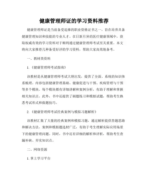 健康管理师证的学习资料推荐