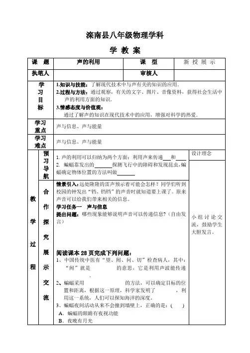 声的利用导学案