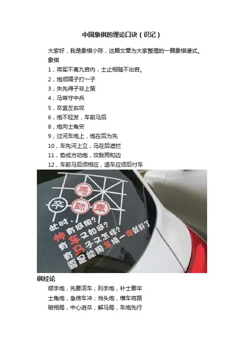 中国象棋的理论口诀（识记）