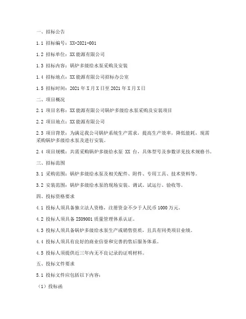锅炉多级给水泵招标文件