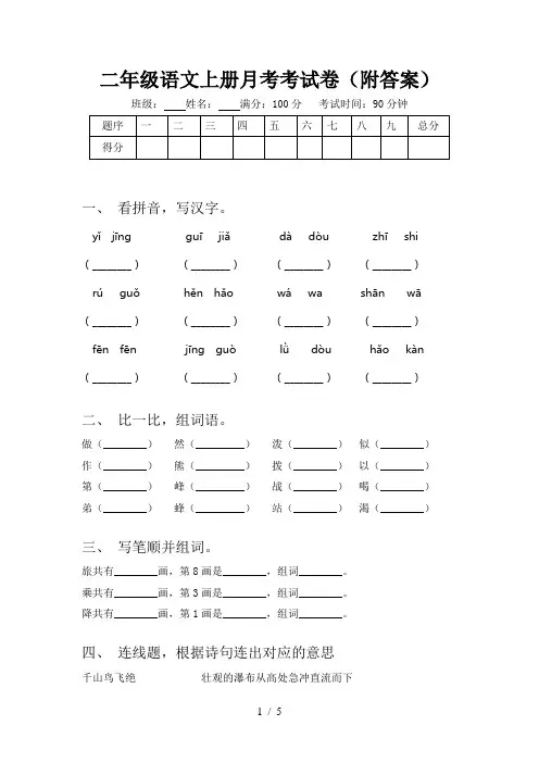 二年级语文上册月考考试卷(附答案)