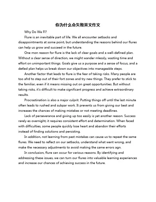 你为什么会失败英文作文