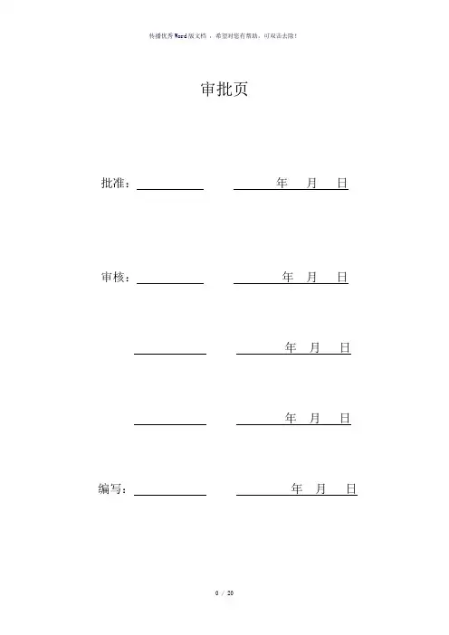 钢管杆组立作业指导书-参考模板