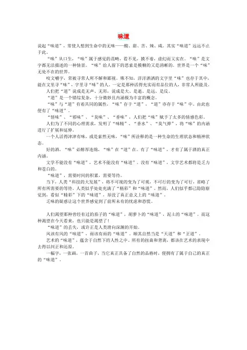 初中语文文摘(人生)味道