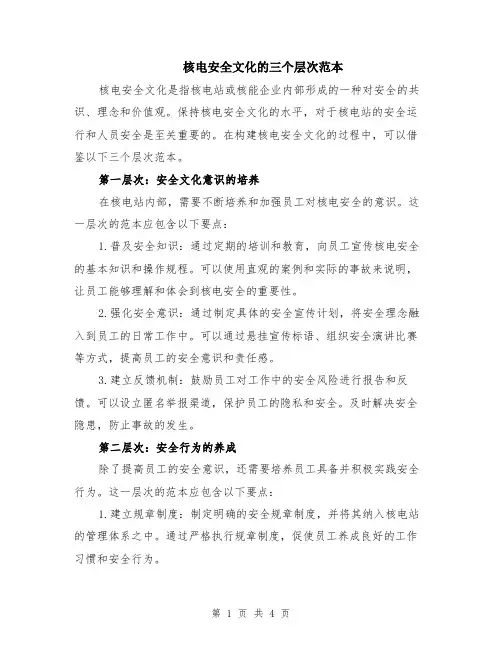 核电安全文化的三个层次范本（2篇）