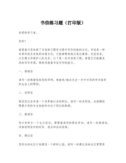 书信练习题(打印版)