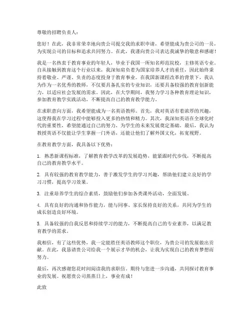 应用文求职信说课稿