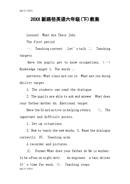 【K12学习】20XX新路径英语六年级(下)教案