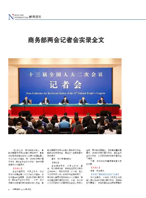 商务部两会记者会实录全文