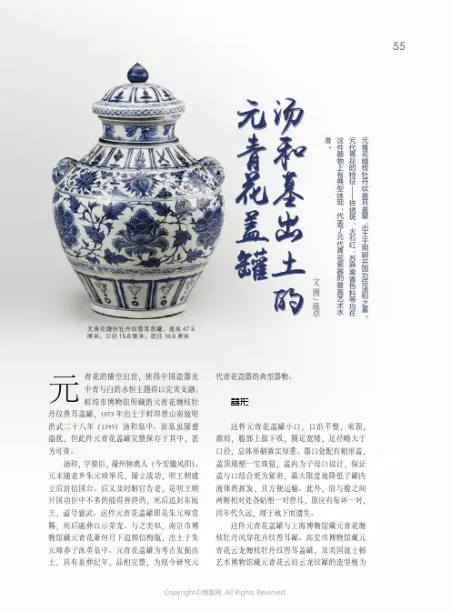 汤和墓出土的元青花盖罐