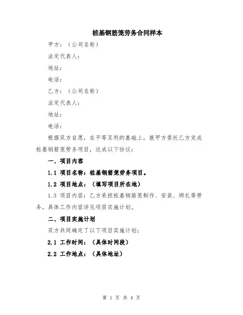 桩基钢筋笼劳务合同样本