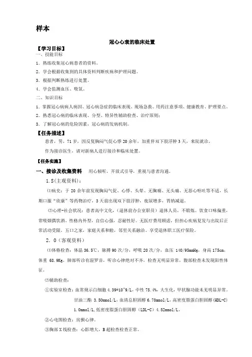 样本 -冠心病病人的临床处置