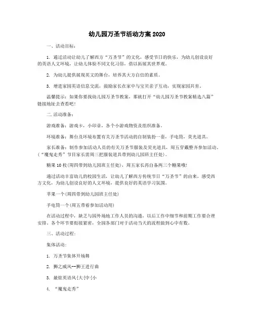幼儿园万圣节活动方案2020