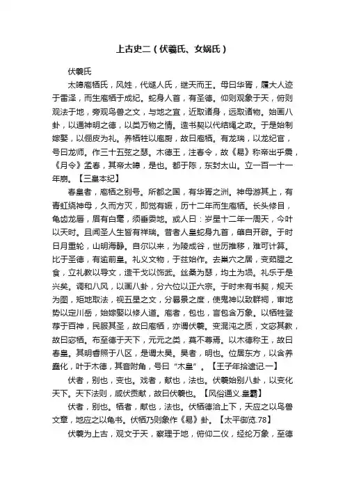 上古史二（伏羲氏、女娲氏）