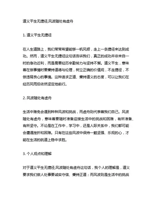 道义平生无捷径,风波随处有虚舟 译文