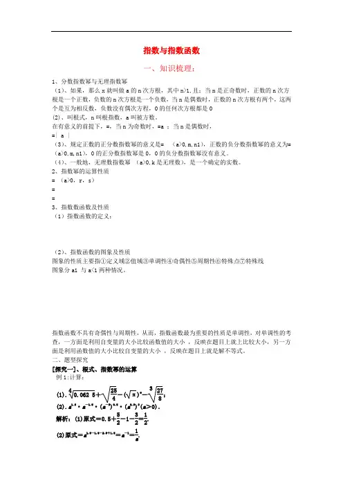 高三数学第一轮复习 指数与指数函数教案 文 