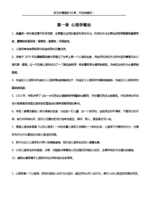 心理学第一章精髓
