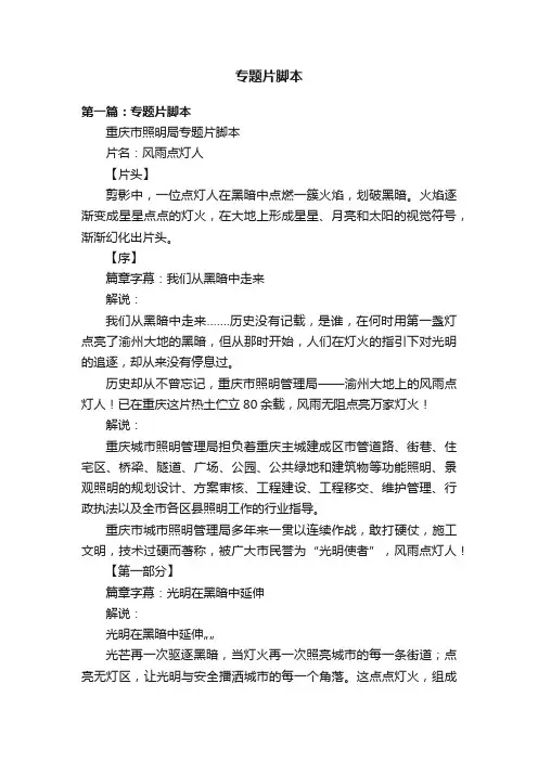 专题片脚本