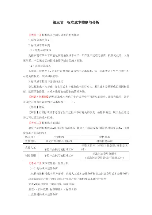 第21讲_标准成本的控制与分析、作业成本与责任成本