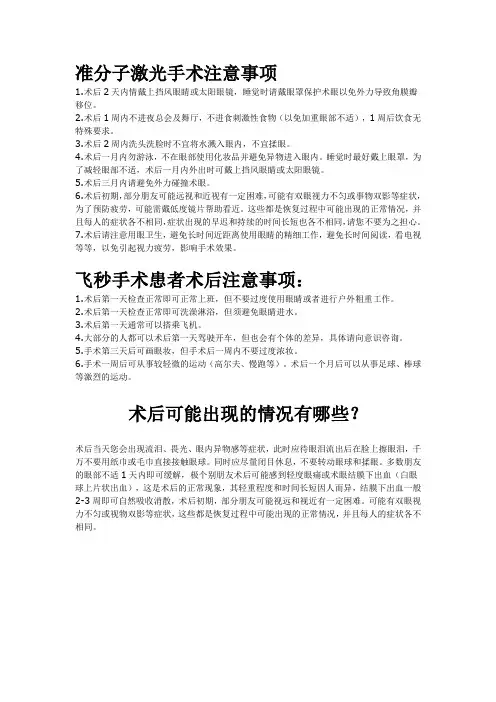 准分子激光手术注意事项