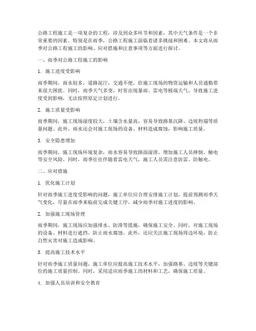 公路工程施工雨季