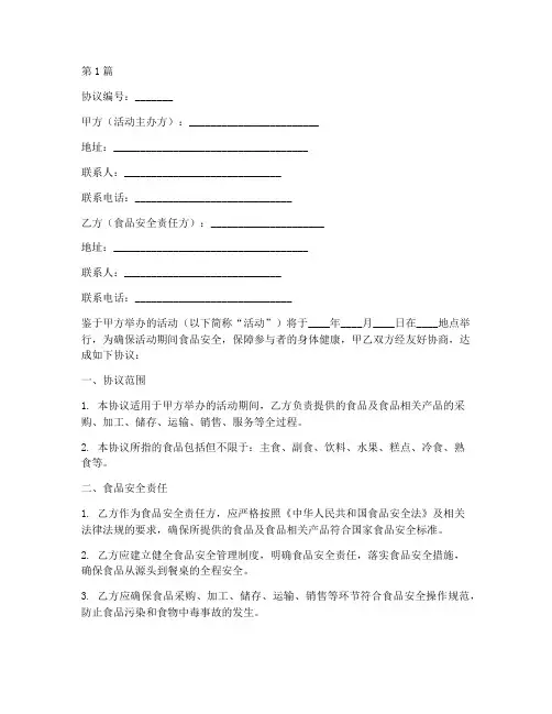 活动食品安全协议书范本(3篇)