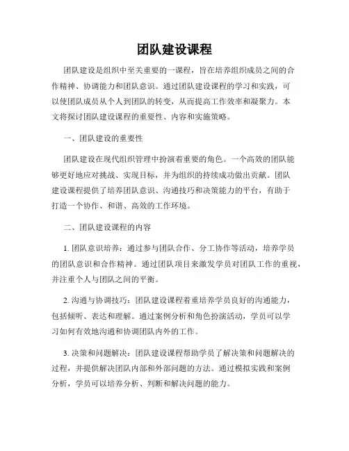 团队建设课程