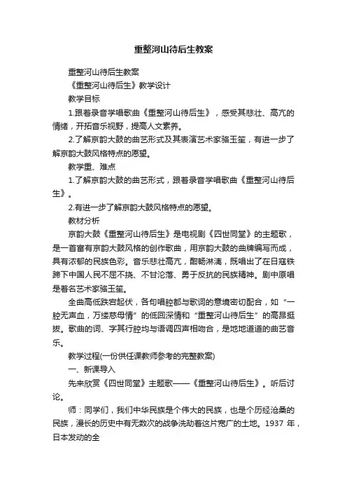 重整河山待后生教案