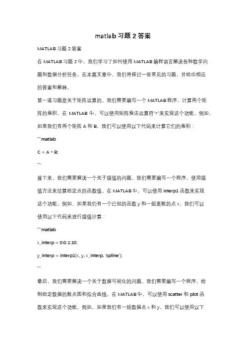 matlab习题2答案