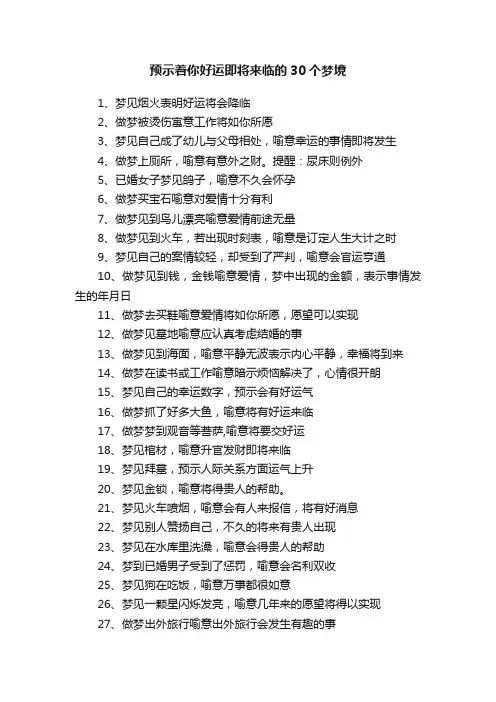预示着你好运即将来临的30个梦境