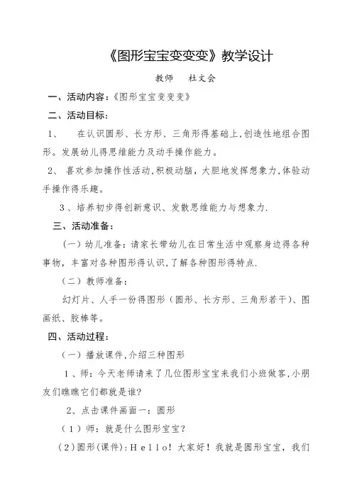 图形宝宝变变变教案