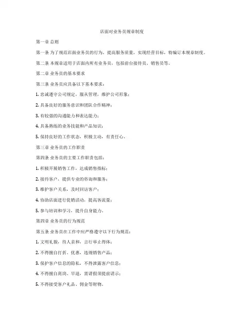 店面对业务员规章制度
