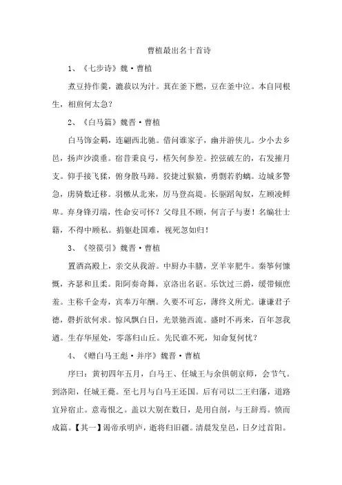 曹植最出名十首诗