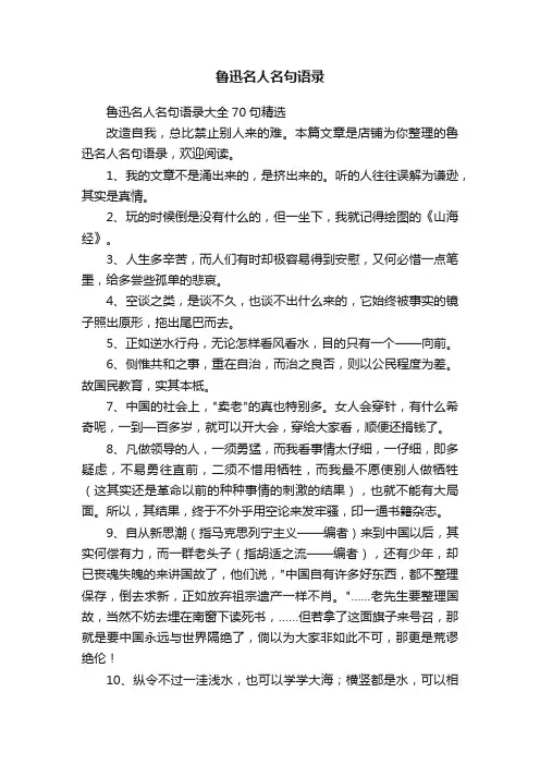 鲁迅名人名句语录