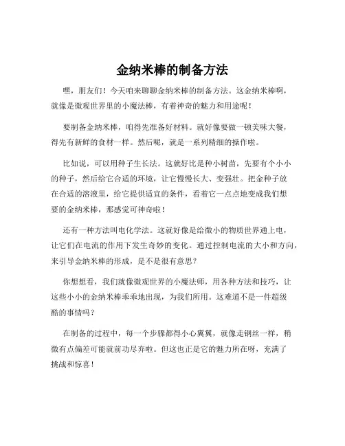 金纳米棒的制备方法