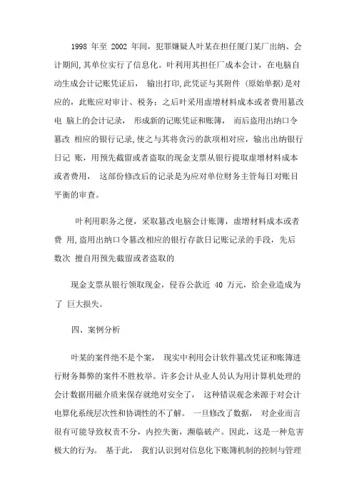 会计信息化舞弊案例