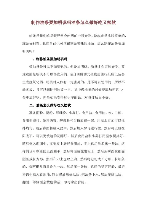制作油条要加明矾吗 油条怎么做好吃又松软