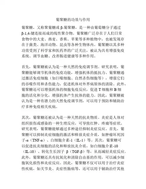 葡聚糖的功效与作用
