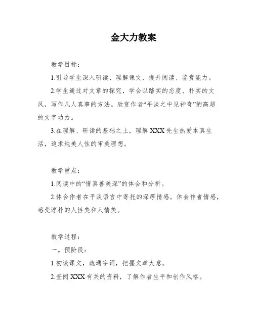 金大力教案