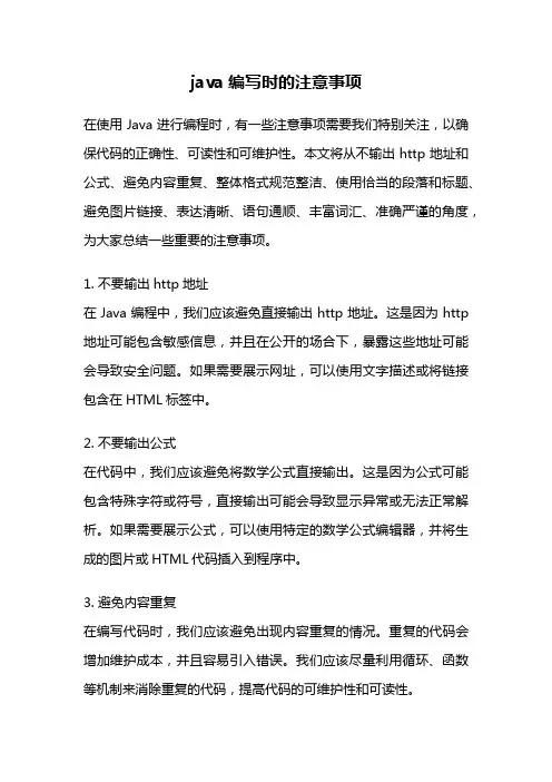 java编写时的注意事项