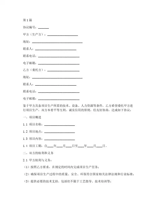 项目生产合作协议书范本(3篇)
