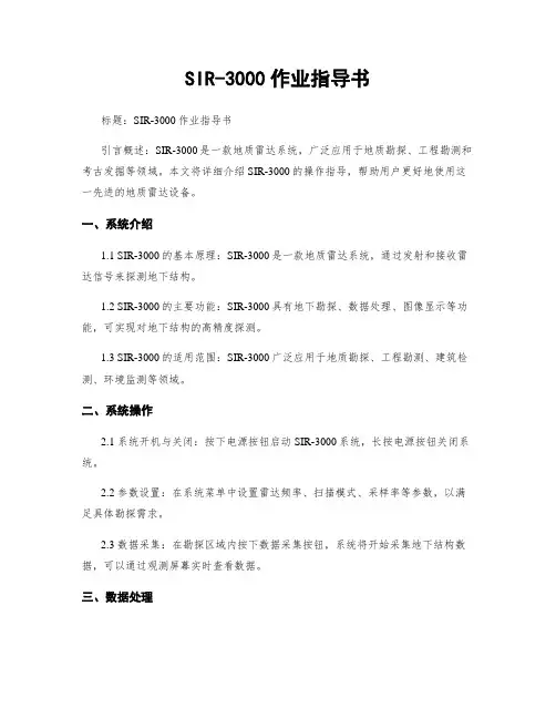 SIR-3000作业指导书