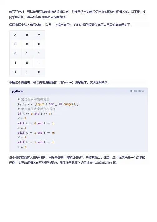 根据真值表写程序