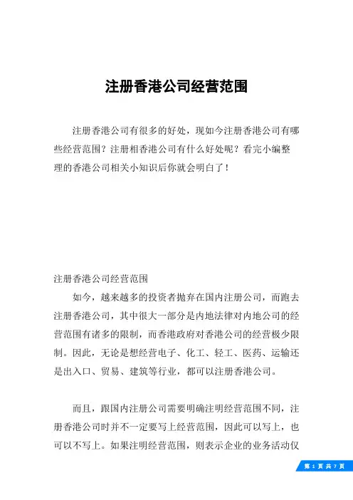 注册香港公司经营范围