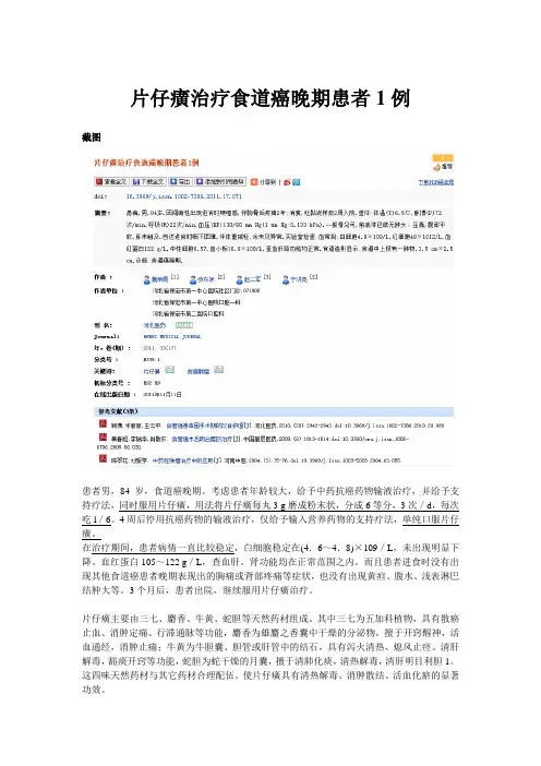片仔癀治疗食道癌晚期患者1例