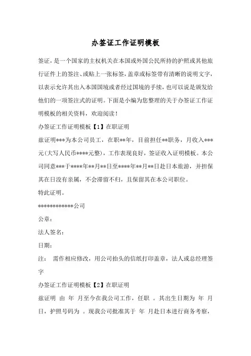 办签证工作证明模板