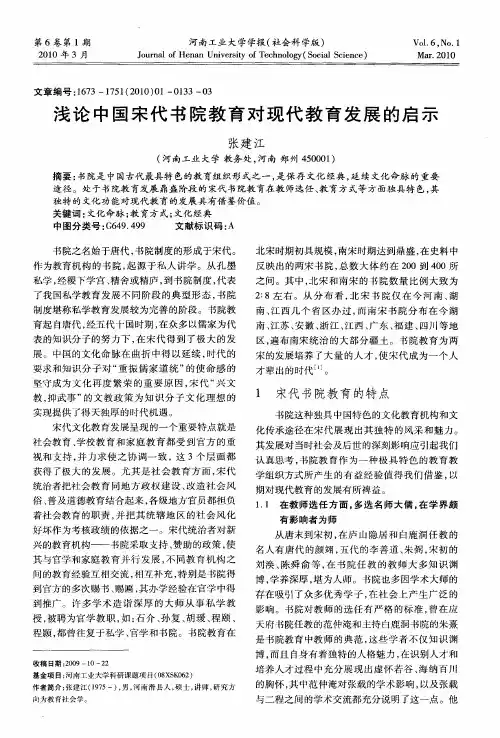 浅论中国宋代书院教育对现代教育发展的启示